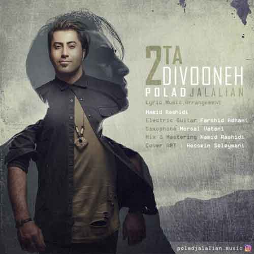 پولاد جلالیان دوتا دیوونه